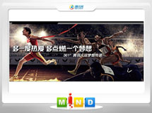 贡觉361度——腾讯大运会梦想传递